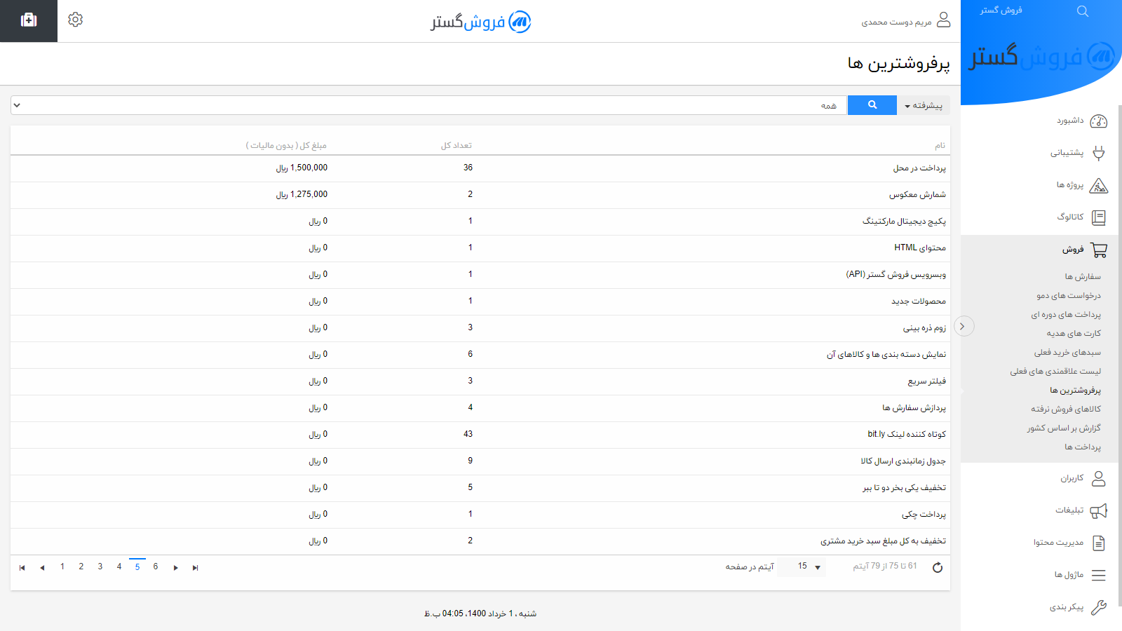 پرفروشترین